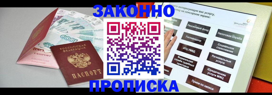 временная регистрация для школы в Киренске